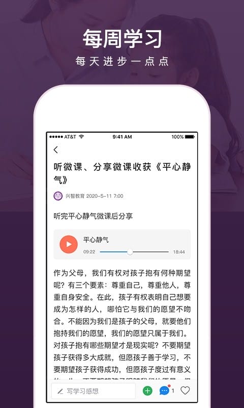兴智教育截图4