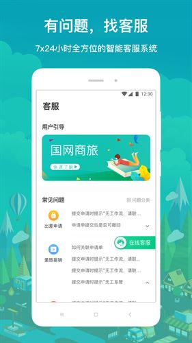 国网商旅云截图3
