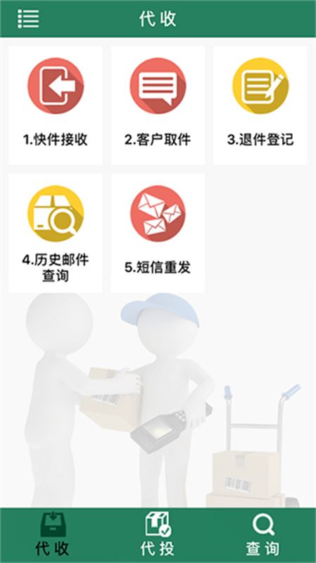 中邮e通截图1