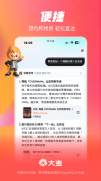 大麦网截图1