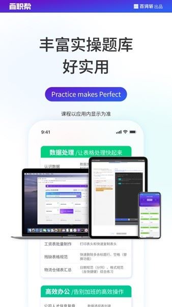 百职帮截图1