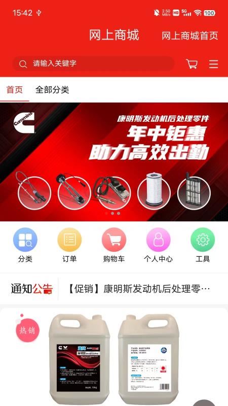 e路康明斯截图3