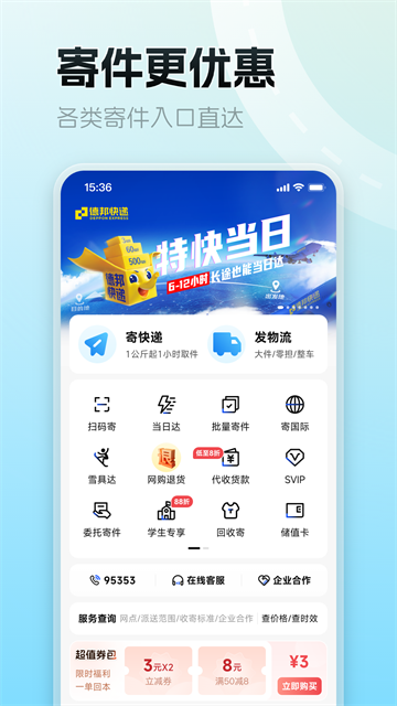 德邦快递截图1