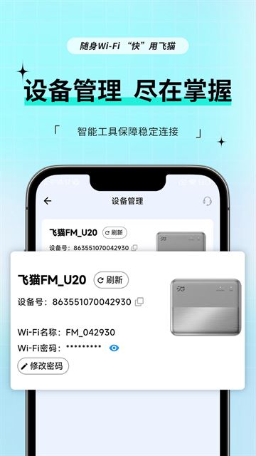 飞猫管家截图4