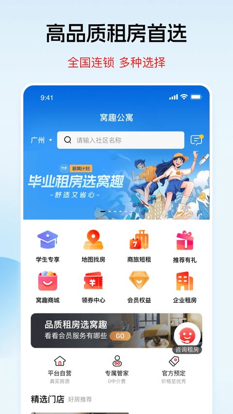 窝趣公寓截图1