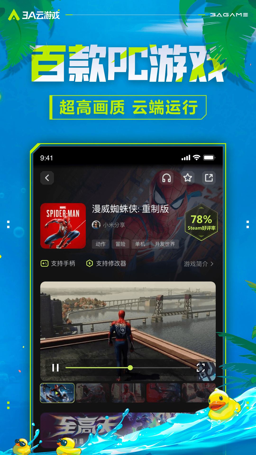 3A云游截图4