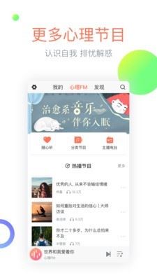 心理FM截图2