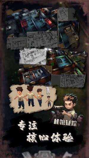 秘馆疑踪游戏截图3