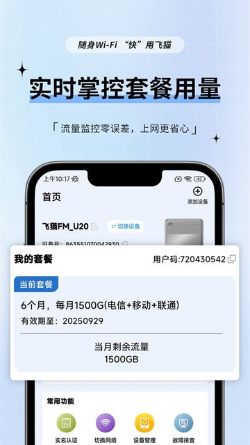 飞猫管家截图3