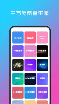 快听免费音乐大全截图3