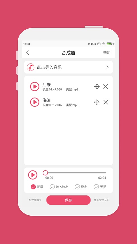 音乐剪辑编辑大师截图1