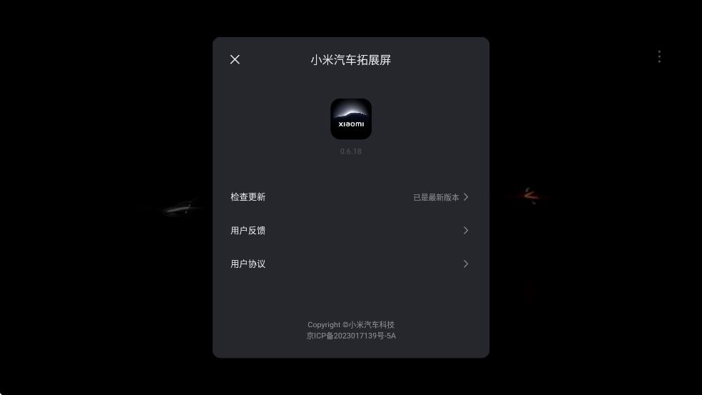 小米汽车拓展屏截图3