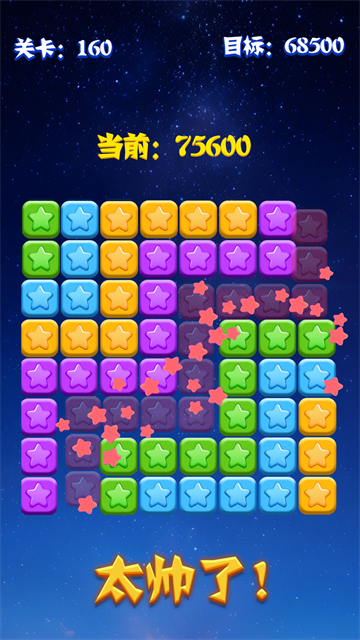 消灭星星截图2