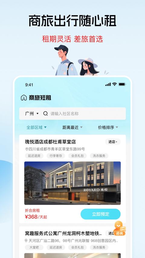 窝趣公寓截图2