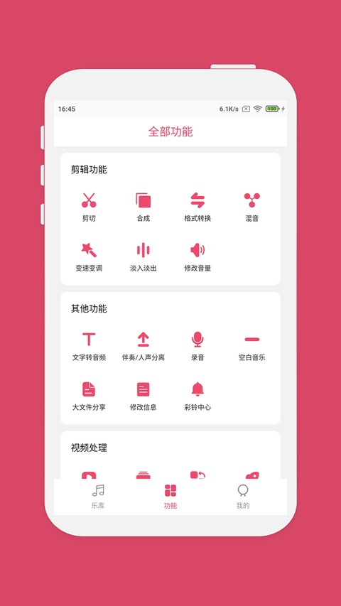 音乐剪辑编辑大师截图3