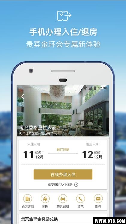 香格里拉会截图1