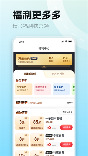 德邦快递截图4