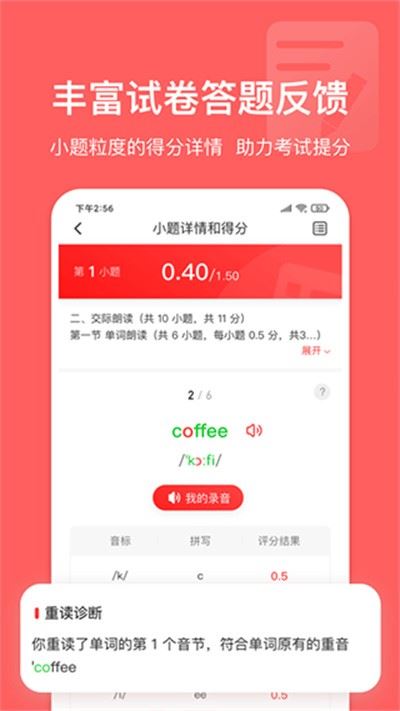 英语说学生版截图2