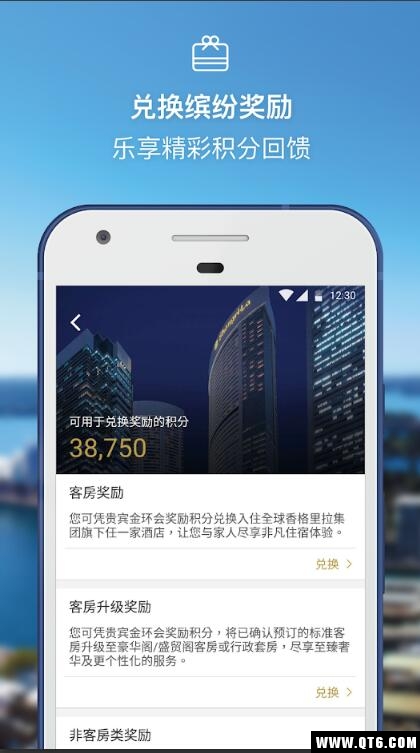 香格里拉会截图2