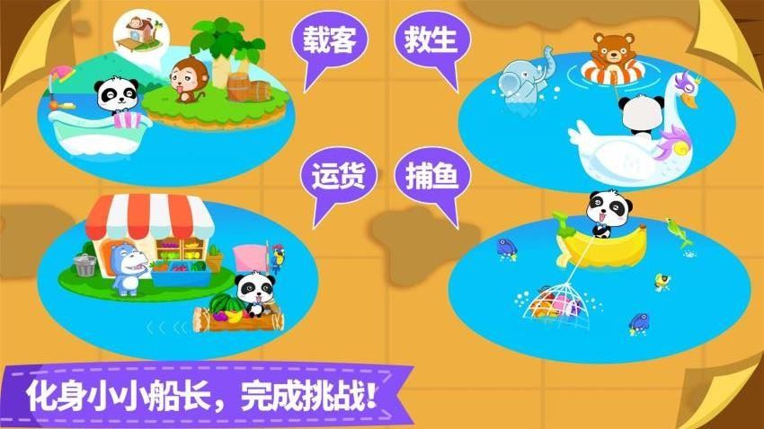 宝宝小船长截图2