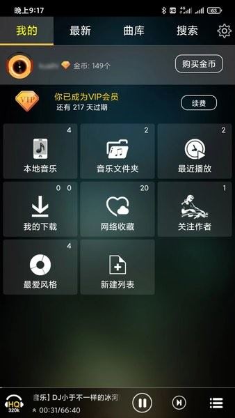 快嗨DJ截图3