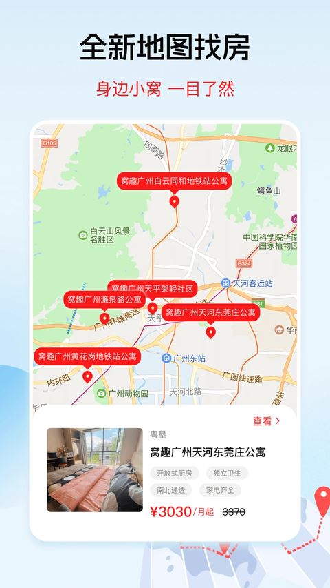 窝趣公寓截图4