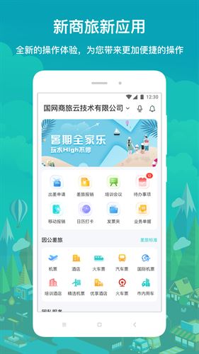 国网商旅云截图4