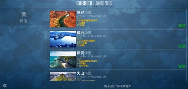 F18舰载机模拟起降2截图1