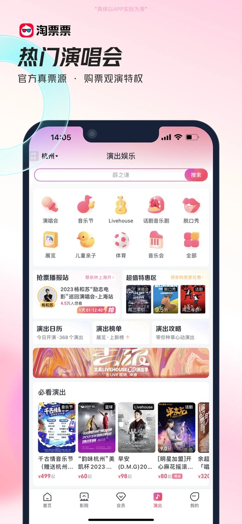 淘票票截图1