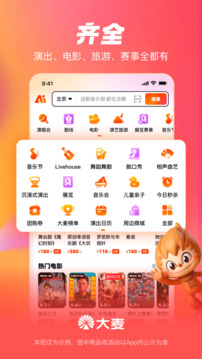 大麦网截图4