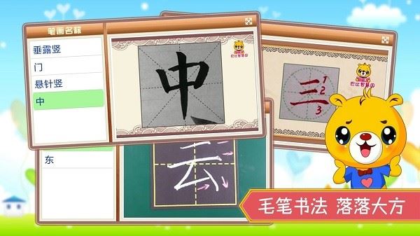 汉字笔画笔顺部首截图3