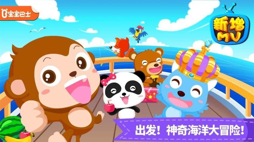 宝宝小船长截图5