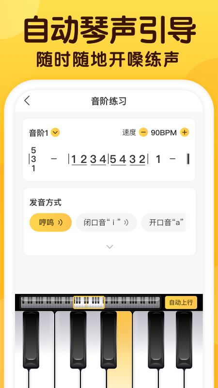 开嗓练声app最新版截图1