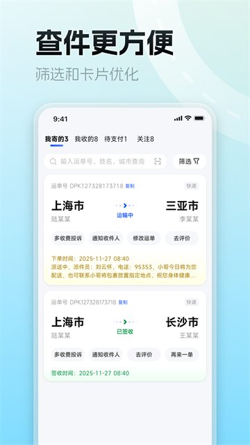 德邦快递截图3
