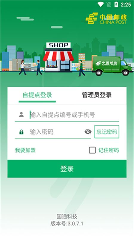 中邮e通截图2