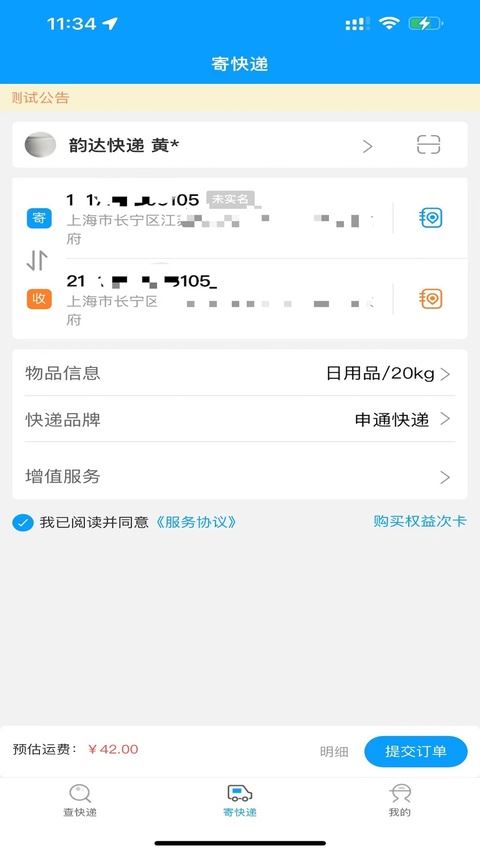 微快递截图2