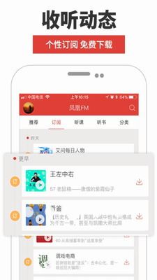 凤凰FM截图3