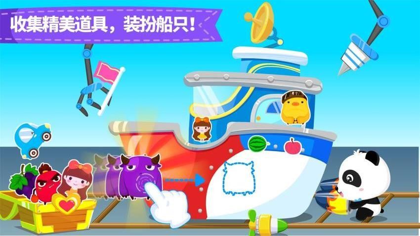 宝宝小船长截图4