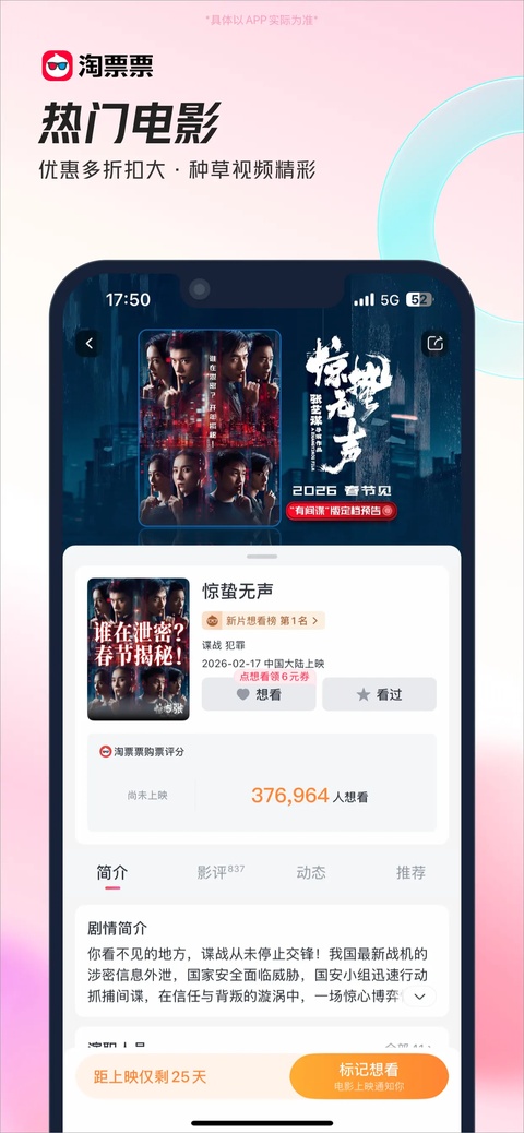 淘票票截图2