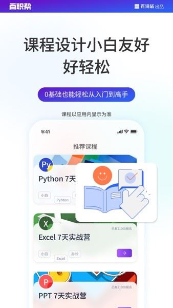 百职帮截图3