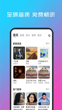 快听免费音乐大全截图2
