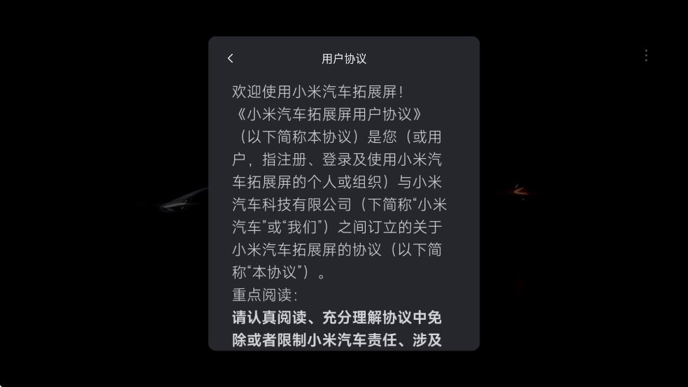 小米汽车拓展屏截图4