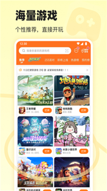 233游戏乐园截图3
