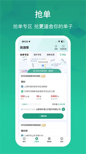 物泊56找货司机端截图1