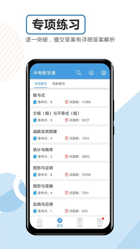 中考数学通截图1