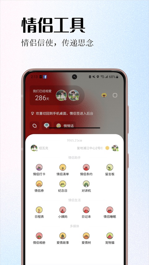 情侣签截图4