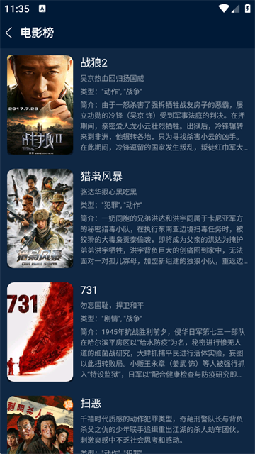 影视仓截图4