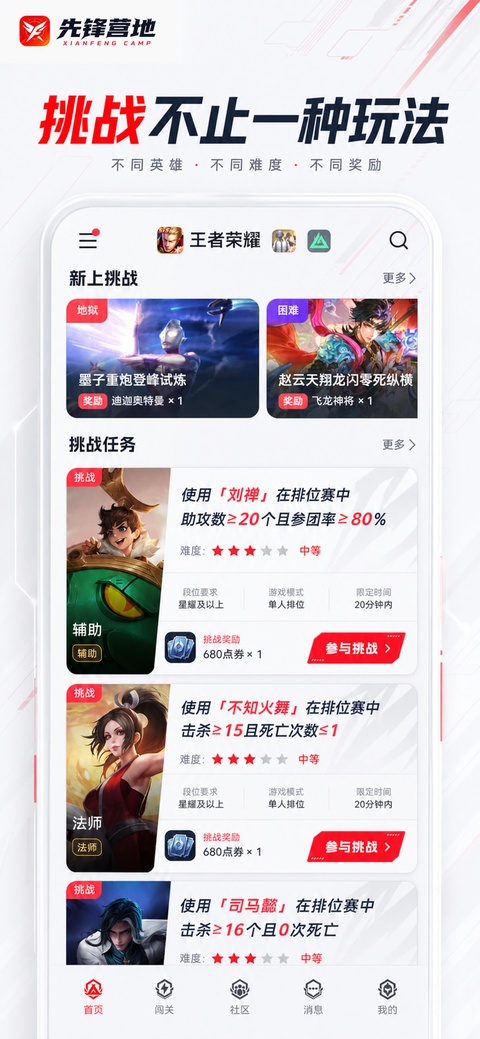 先锋营地截图1