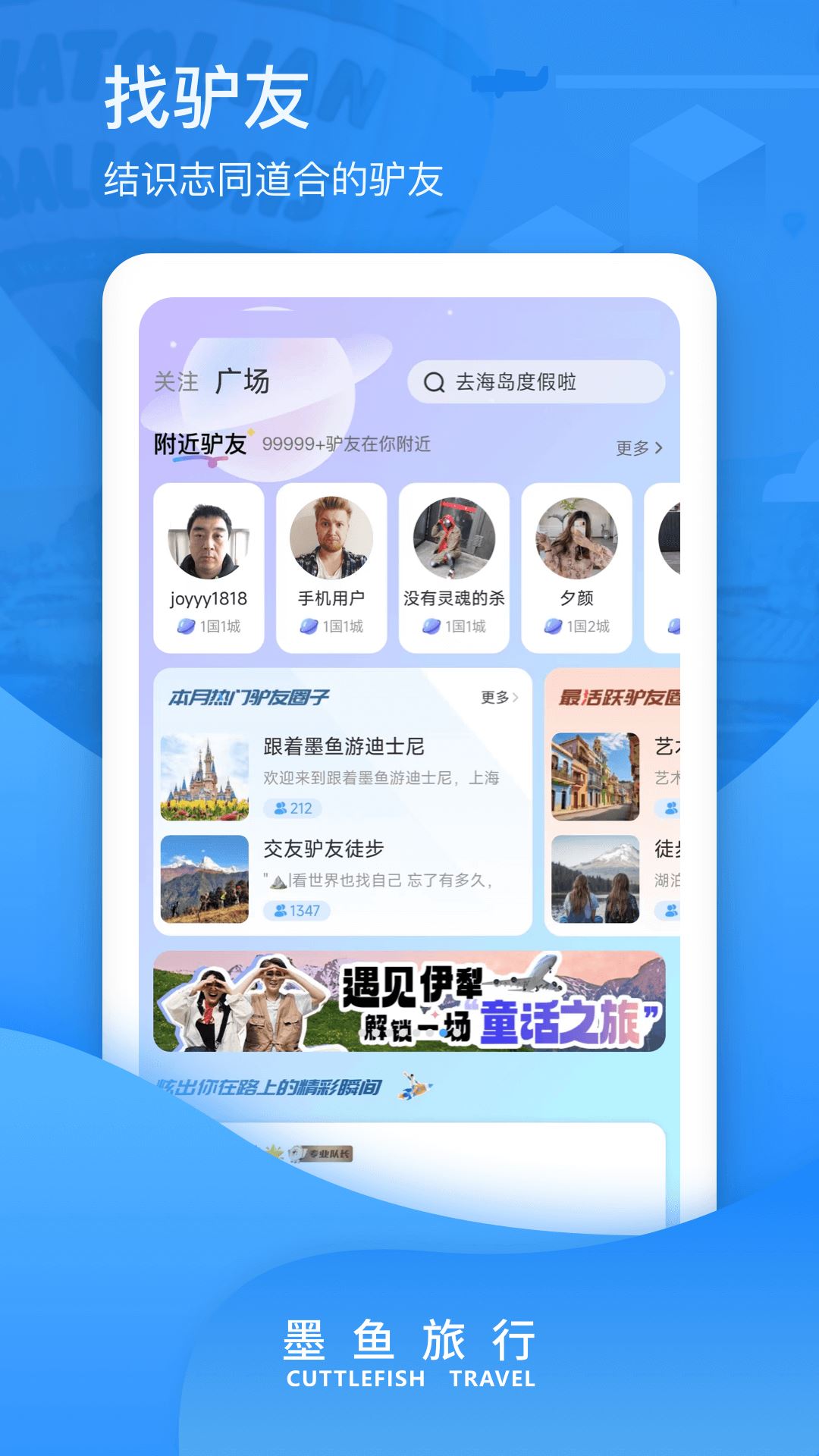 墨鱼旅行截图3