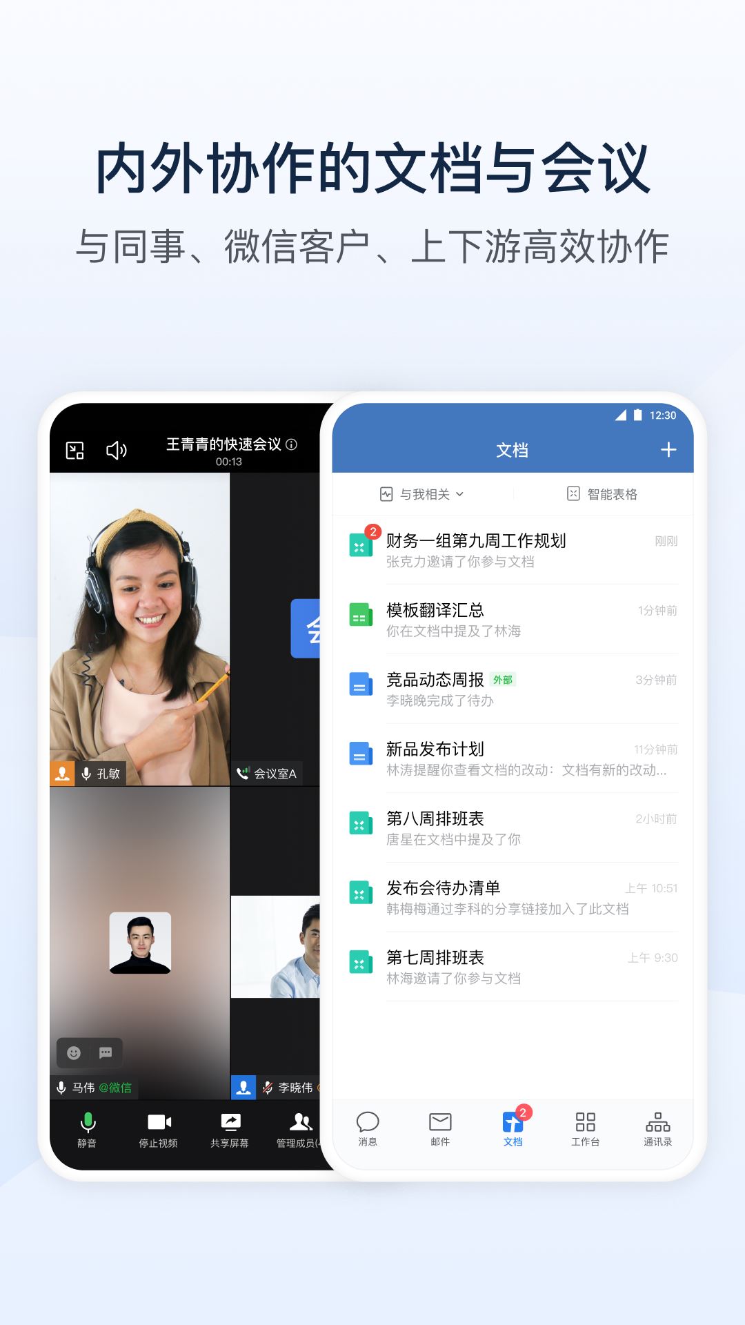企业微信截图2